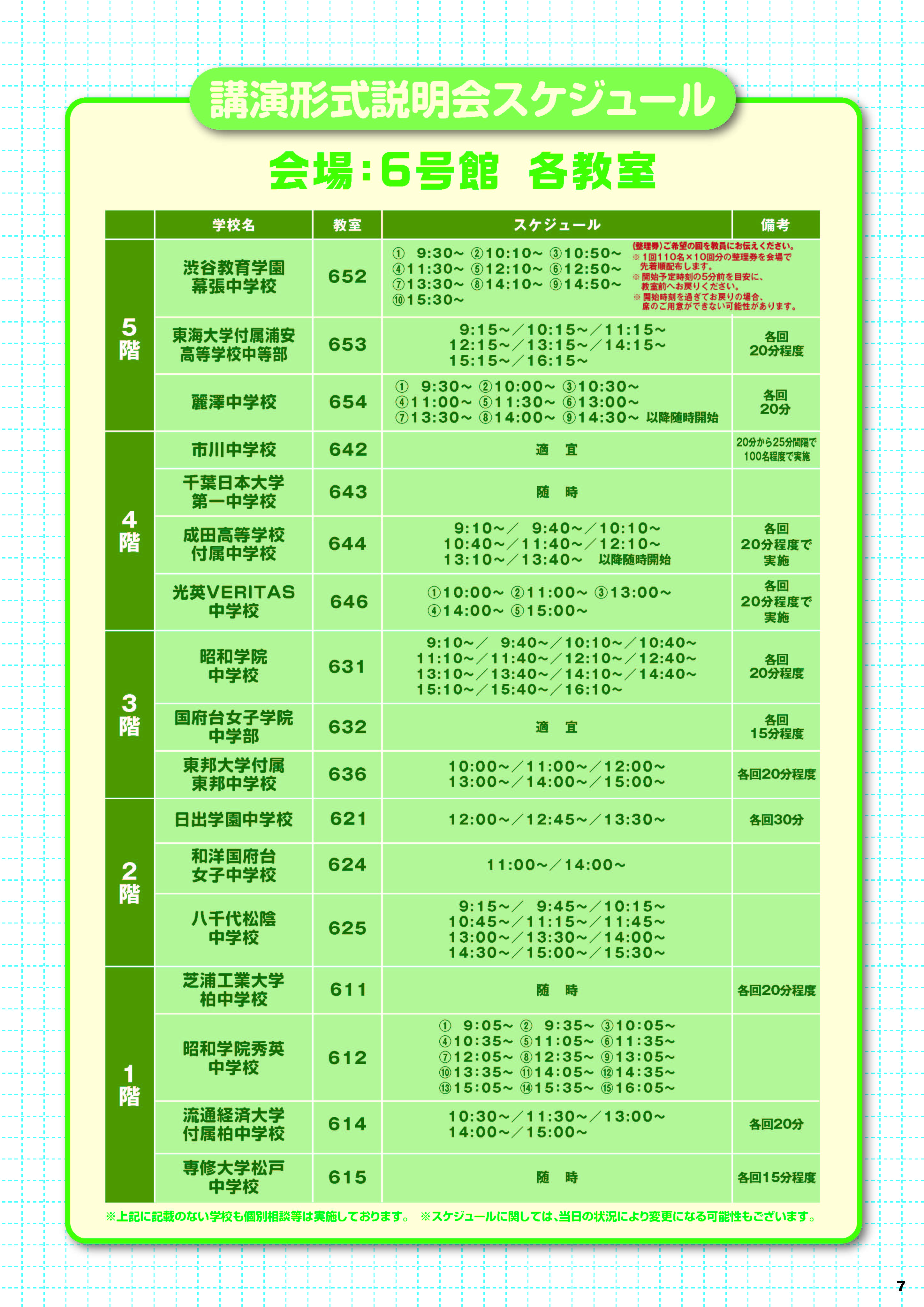 千葉私立中学進学フェア講演形式説明会スケジュール