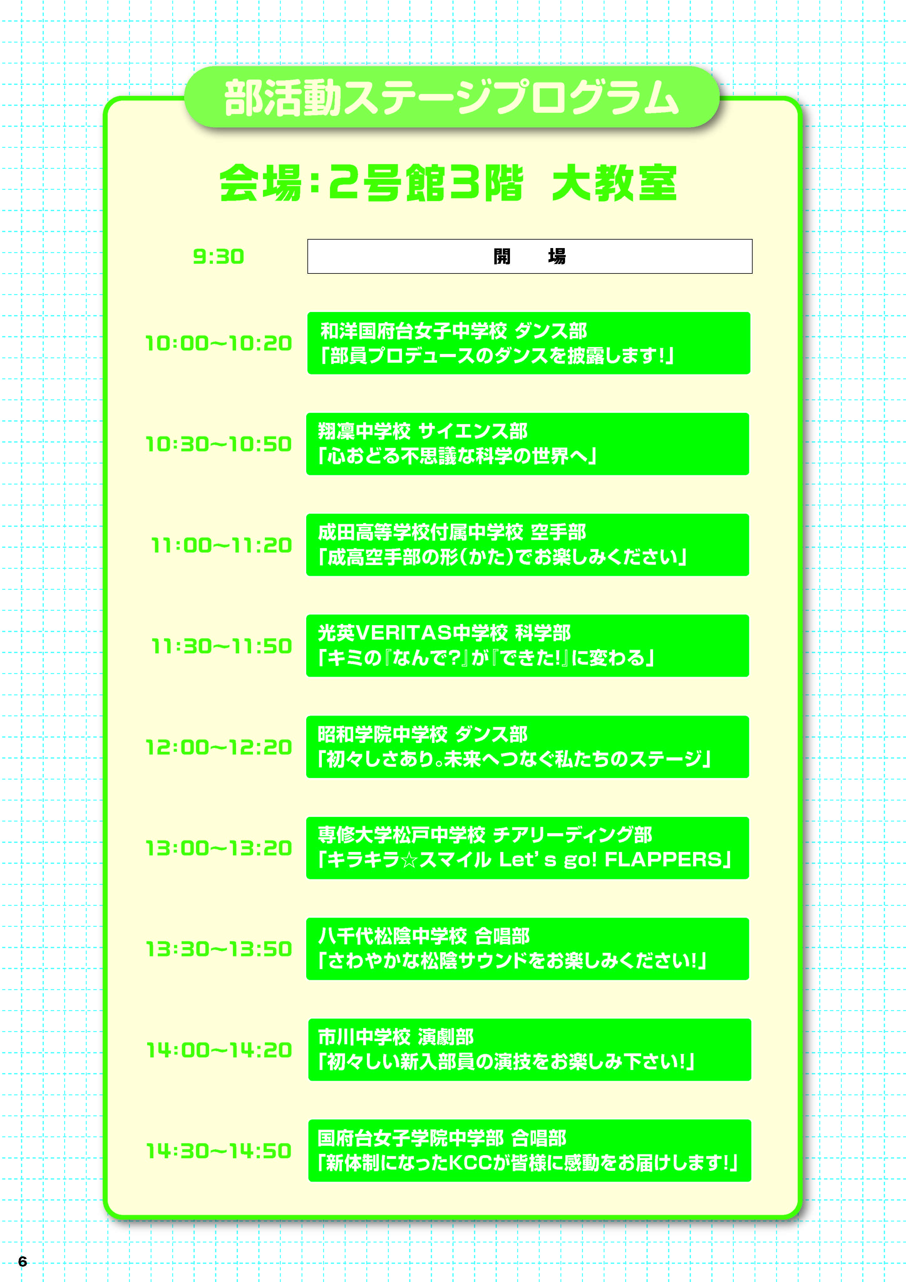 部活動ステージプログラム
