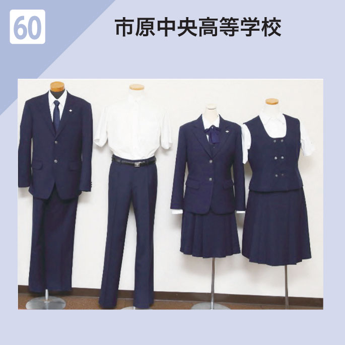 市原中央高等学校 制服イメージ