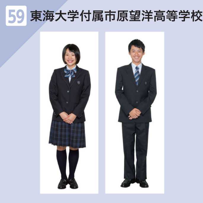 東海大学付属市原望洋高等学校 制服イメージ