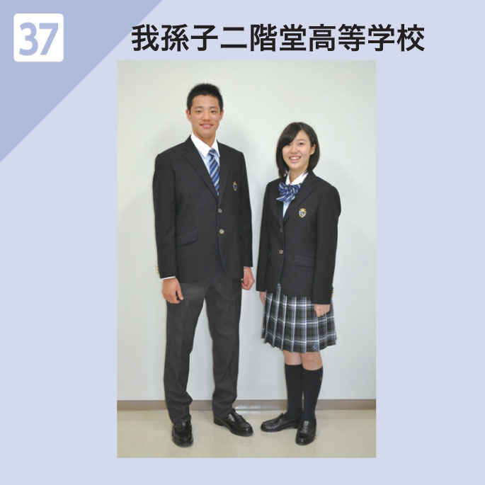 我孫子二階堂高等学校 制服イメージ