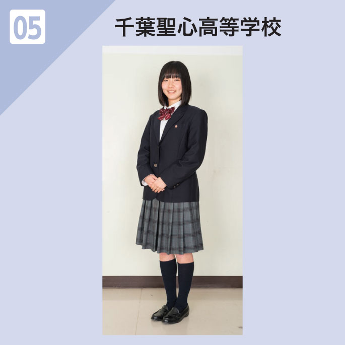 千葉聖心高等学校 制服イメージ