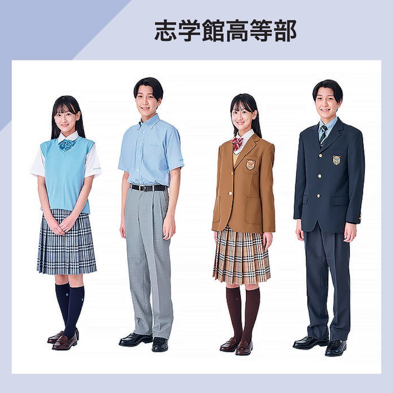 志学館高等部 制服イメージ