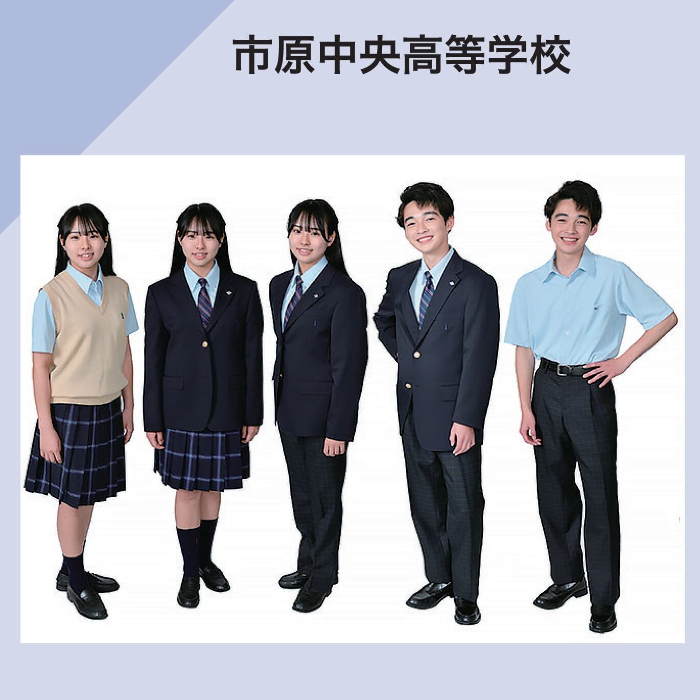 市原中央高等学校 制服イメージ