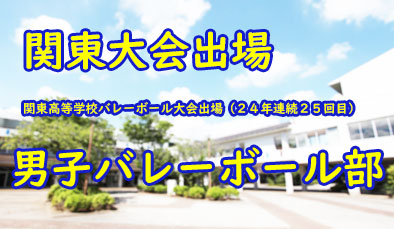 東京学館船橋高等学校 イメージ画像