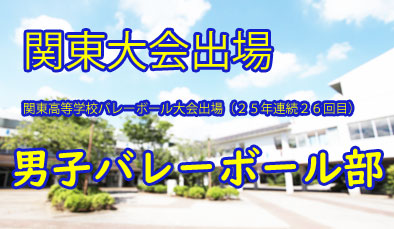 東京学館船橋高等学校 イメージ画像