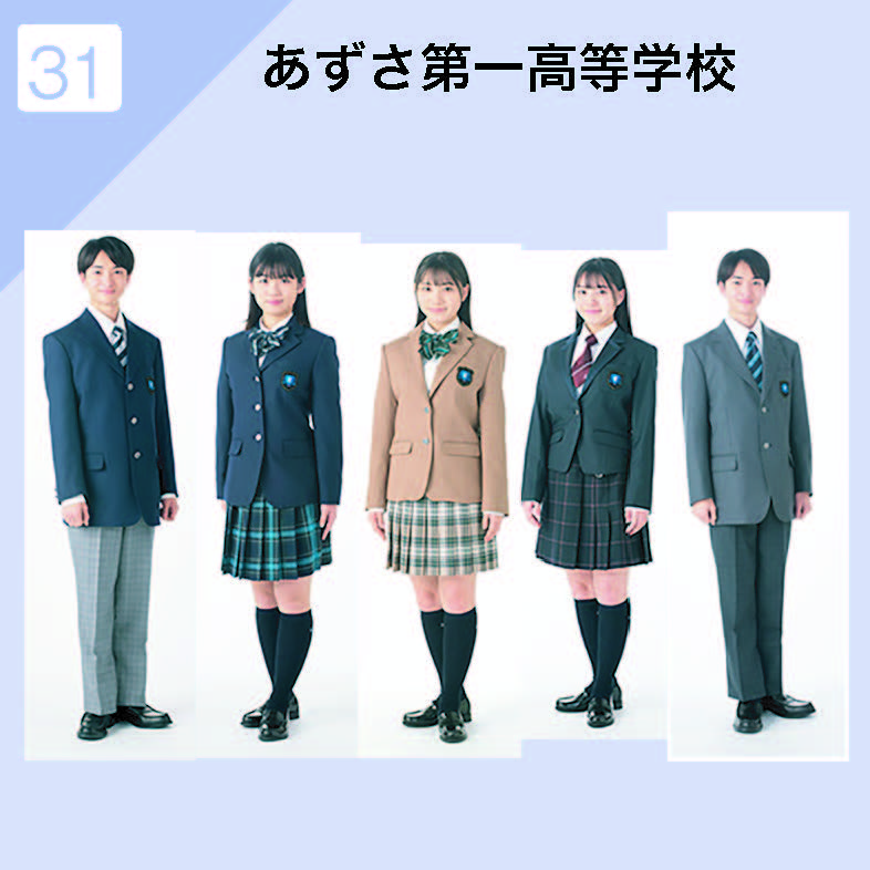 あずさ第一高等学校 制服イメージ