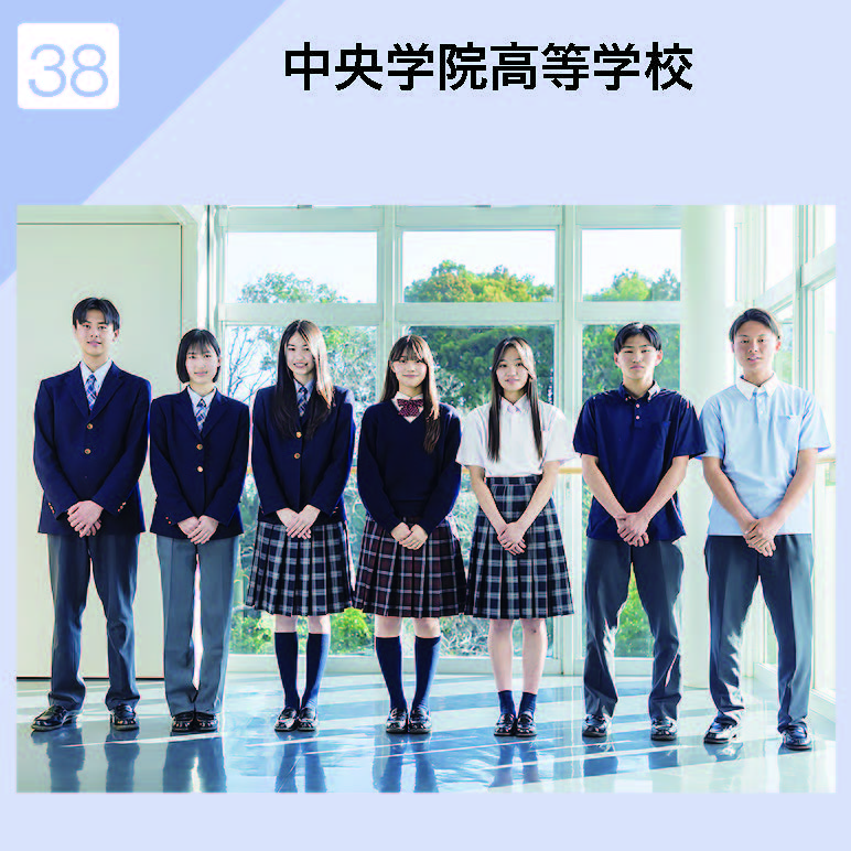 中央学院高等学校 制服イメージ