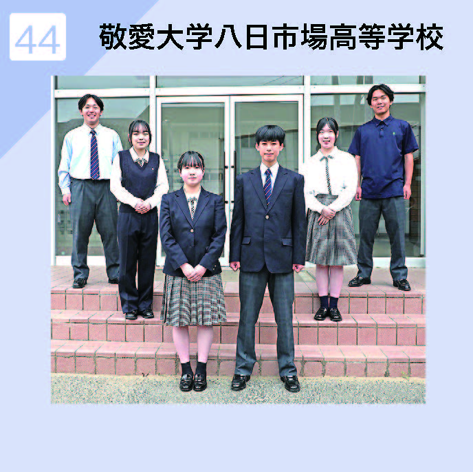 敬愛大学八日市場高等学校 制服イメージ