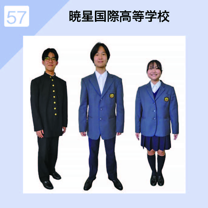 暁星国際高等学校 制服イメージ