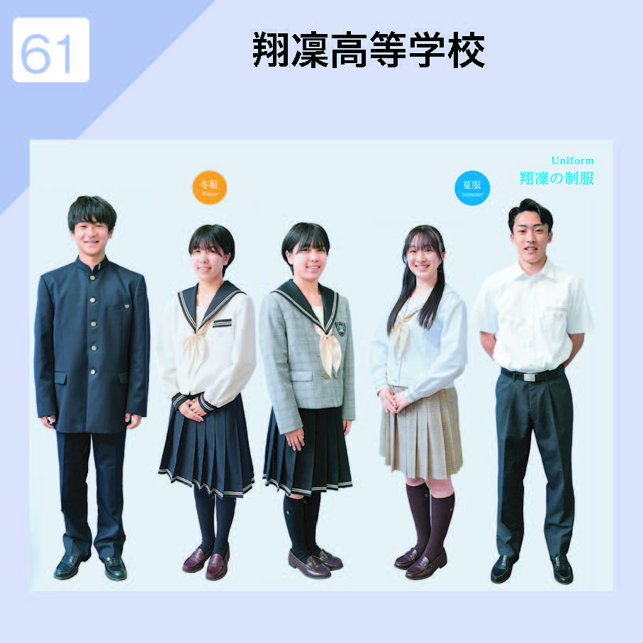 翔 凛 高校